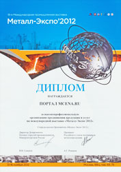 «Мониторинг цен» на выставке Металл-Экспо